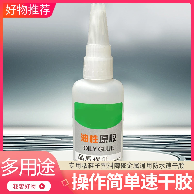 居家家用粘贴通用密封油性胶速干胶水多功能胶水