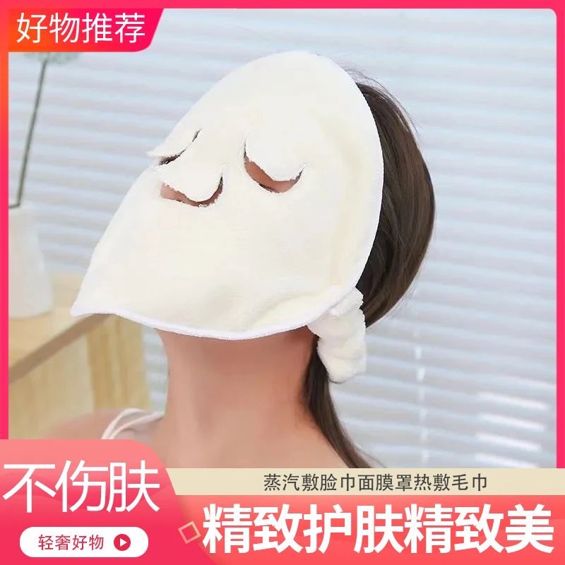 居家舒服重复使用家用加厚柔软护肤蒸汽敷脸巾面膜罩热敷毛巾