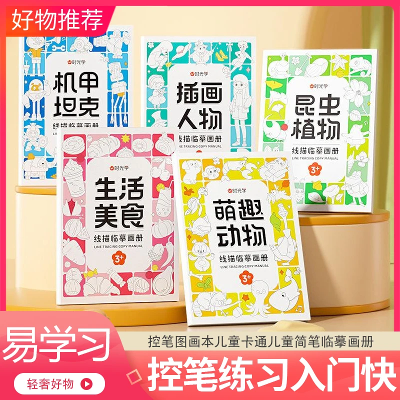 漫画线稿入门动漫人物临摹Q版古风卡通机械漫画入门临摹本