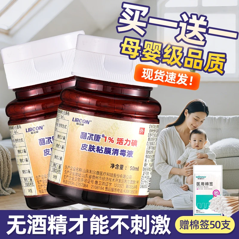 【不含酒精小瓶装】活力碘伏消毒液创面消毒伤口杀菌母婴消毒剂抑菌