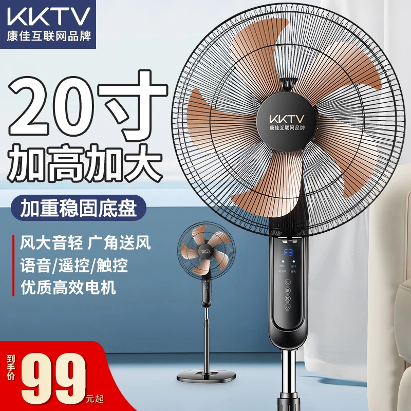 KKTV20寸大风力落地扇 家用静音电风扇 机械遥控语音宿舍加重升降