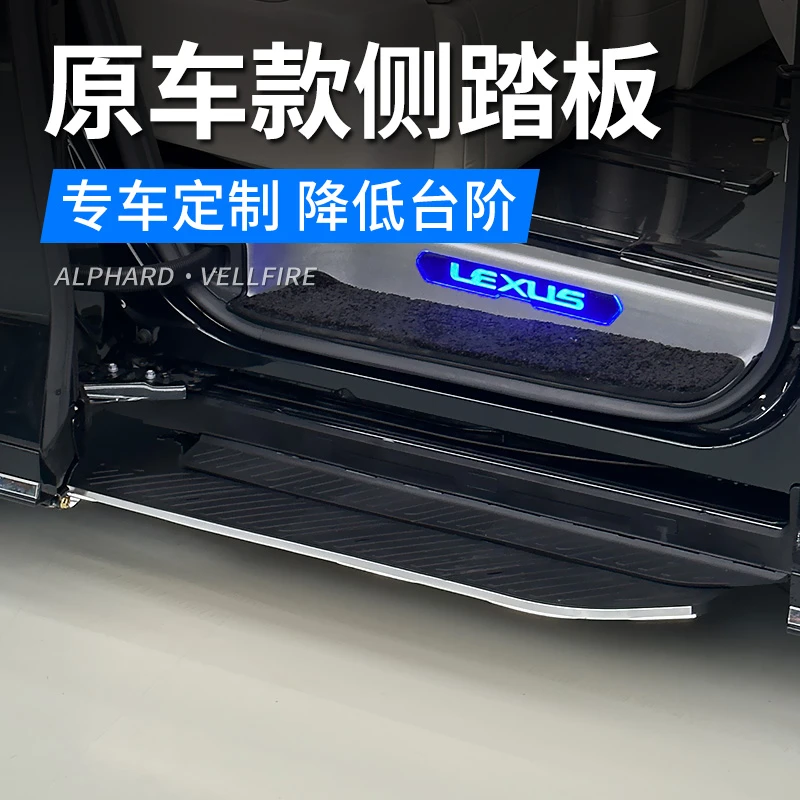 适用埃尔法电动踏板改装伸缩脚踏 威尔法侧踏板雷克萨斯LM350配件