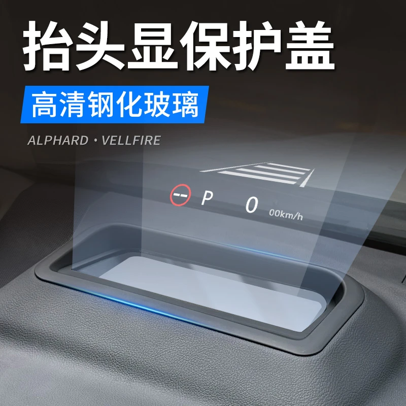 适用于40系埃尔法抬头显示保护罩HUD 24款皇冠威尔法改装配件用品