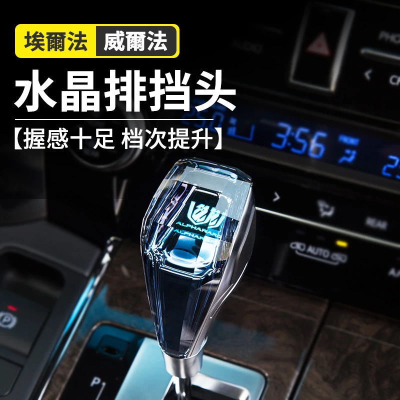 适用埃尔法原厂水晶排挡头专用雷克萨斯lm300h档把皇冠威尔法改装