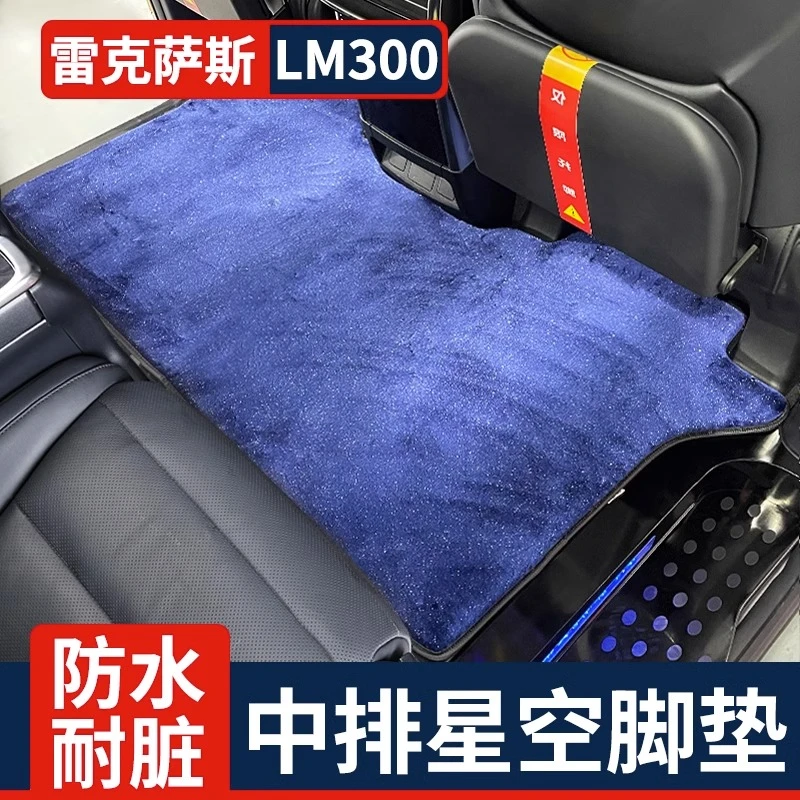 适用雷克萨斯LM300h中排星空脚垫LEXUS星光地毯防水耐脏全包改装
