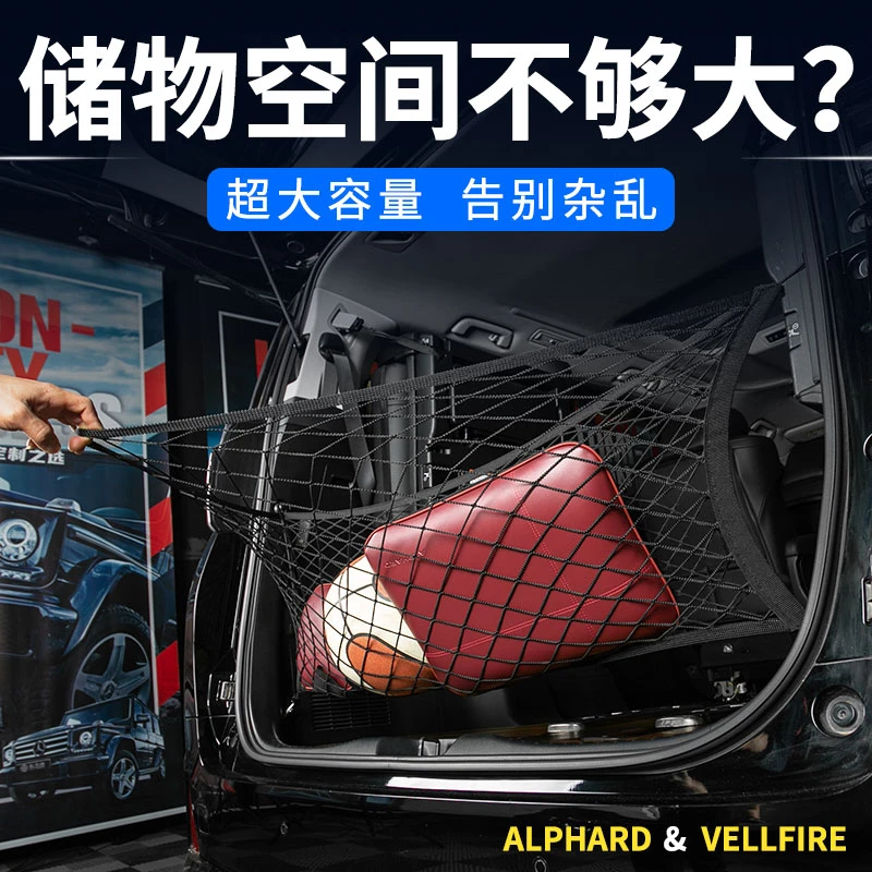 适用于24款埃尔法网兜行李后备箱储物兜30系40系威尔法改装LM300h
