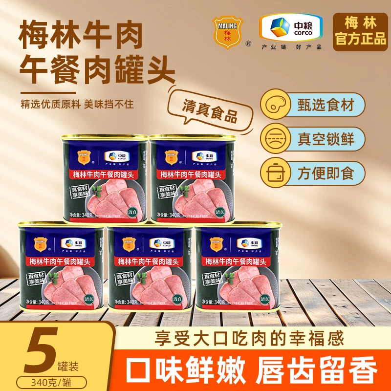 清真】中粮梅林清真牛肉午餐肉340g*5罐装火锅露营肉食午餐肉罐头