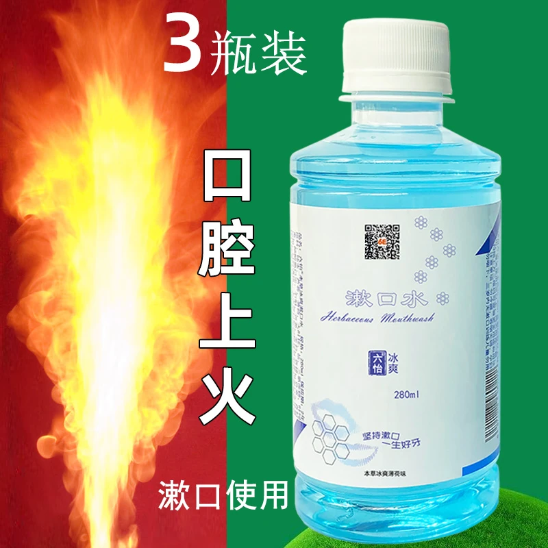 六怡口腔上火起泡清新牙敏感舌头痛温和烂嘴缝溃异味疡使用漱口水