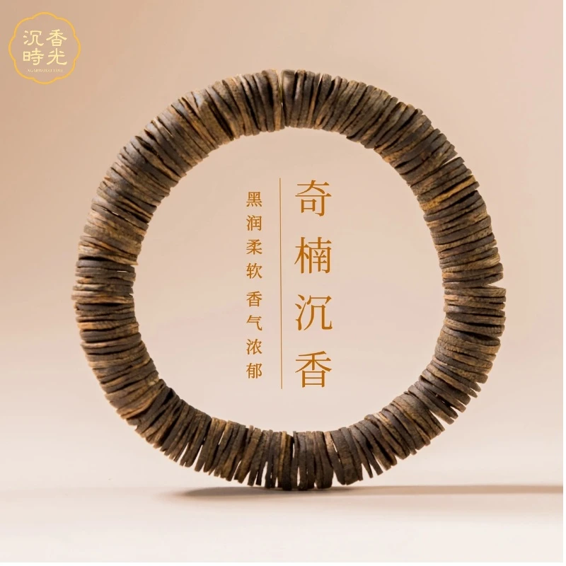 沉香【沉水级】奇楠沉香片珠单圈手串YLWC9