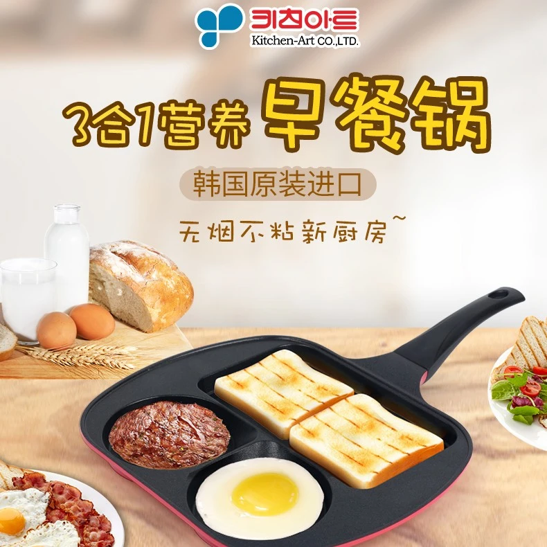 韩国进口早餐锅家用平底不粘三合一煎蛋锅