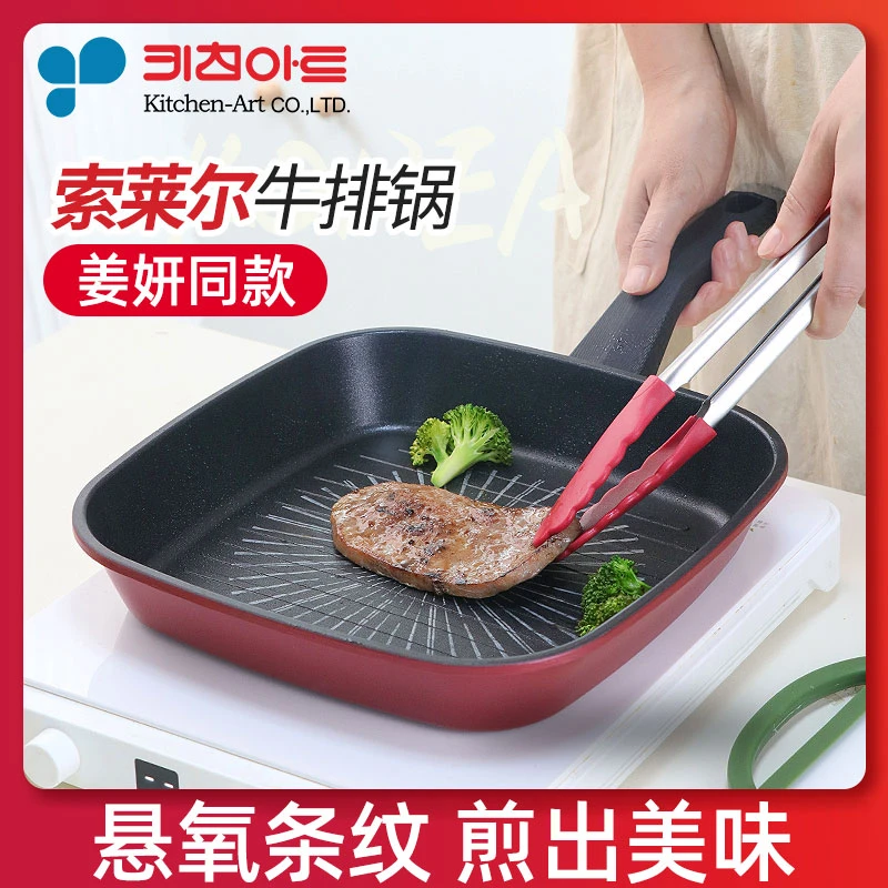 【姜妍同款】KitchenArt韩国索莱尔牛排煎锅 不挑灶具