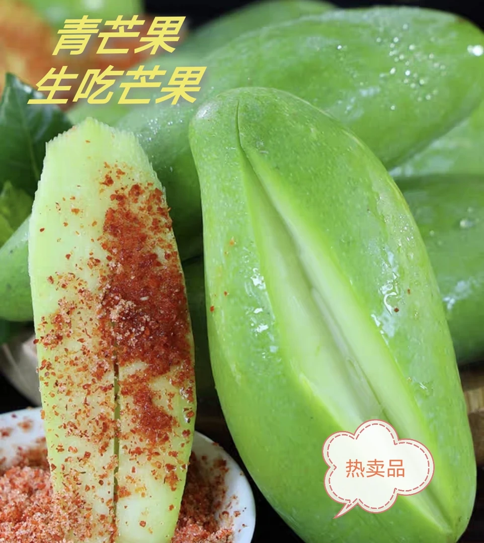 酸芒果生吃酸脆青芒果四季广西酸田东桂七芒果野生芒果