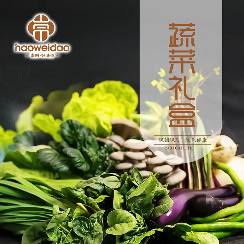 崇明蔬菜礼盒6-9斤装随机当季新鲜蔬菜现摘现发新鲜生态时令绿色