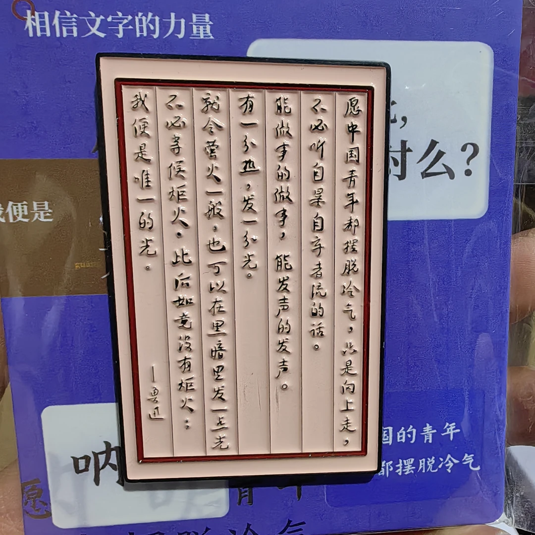 【直播专享】呐喊冰箱贴