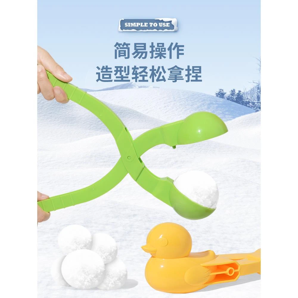 网红款玩雪雪夹子工具打雪仗模具小鸭子玩具儿童冬天堆雪人装备