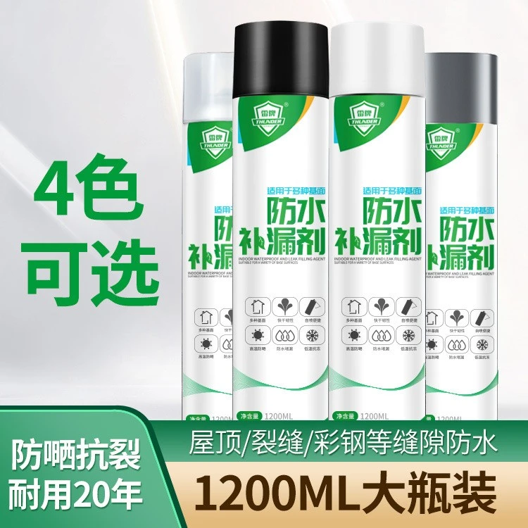 屋顶防水补漏喷剂外墙自喷式涂料胶屋面楼面天台裂缝漏水堵漏材料