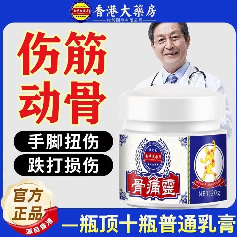骨折骨裂接骨膏伤跌打损伤脚崴伤手腕扭伤肌肉韧带拉伤消肿止痛膏