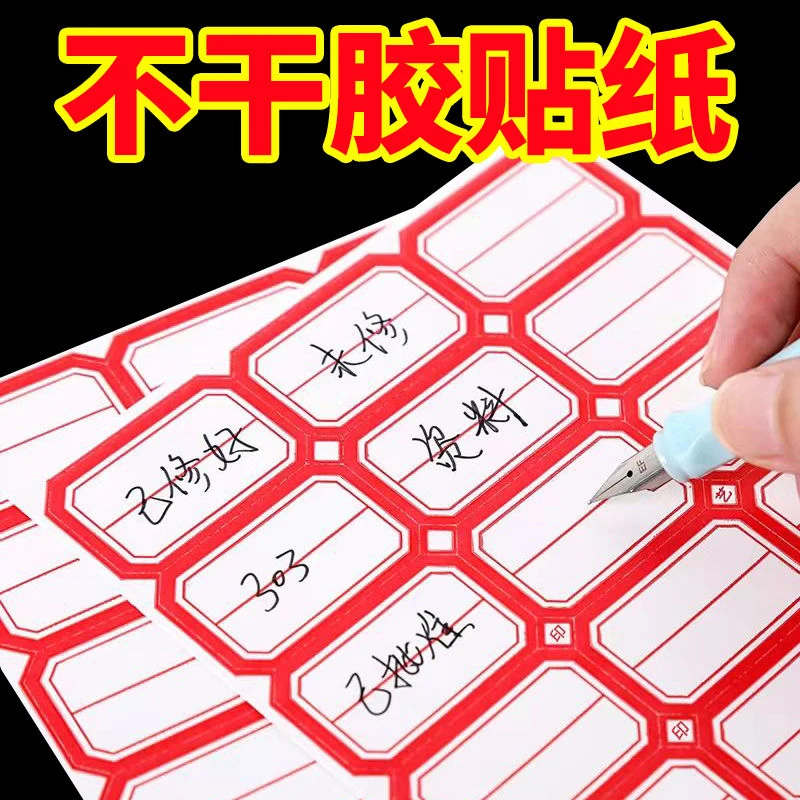 便利贴办公胶贴手写小标签口取纸标签贴纸自粘商品价格贴手账姓名