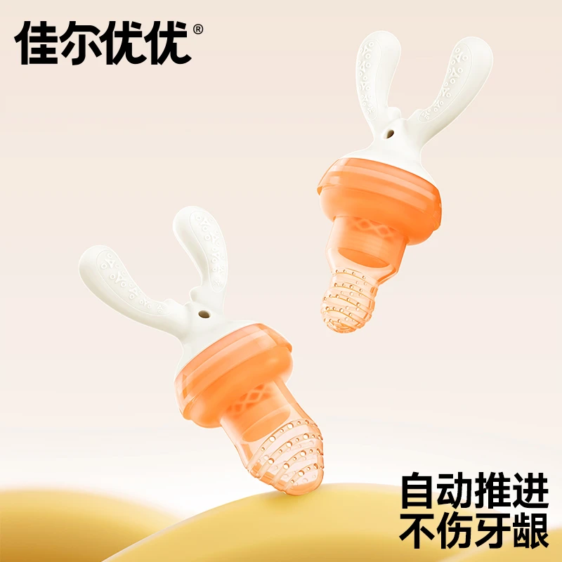 [直播专属]佳尔优优婴儿果蔬水果乐硅胶可推进咬咬袋吃水果神器