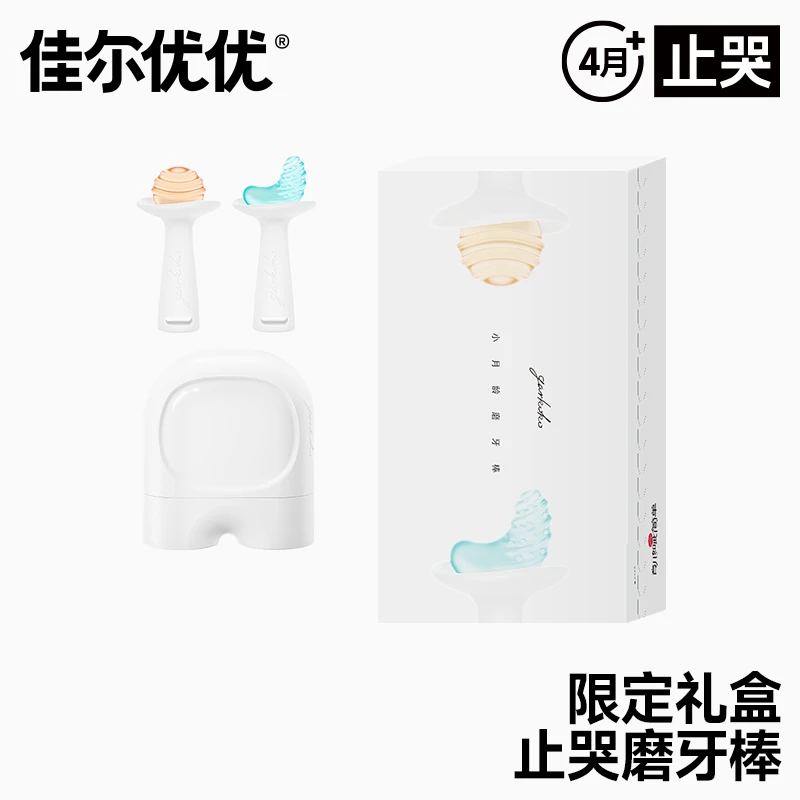 佳尔优优新生儿礼盒2~12月口欲期高档礼盒婴幼儿牙胶宝宝满月周岁