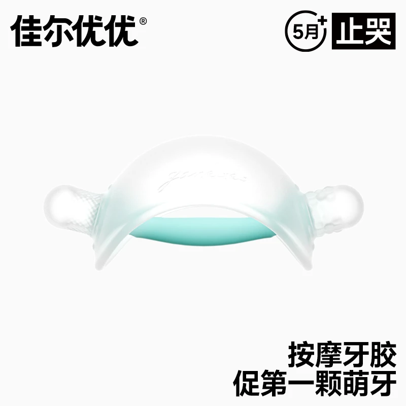 [专]佳尔优优2-9个月婴幼儿牙胶口欲期宝宝安抚奶嘴小蘑菇咬胶