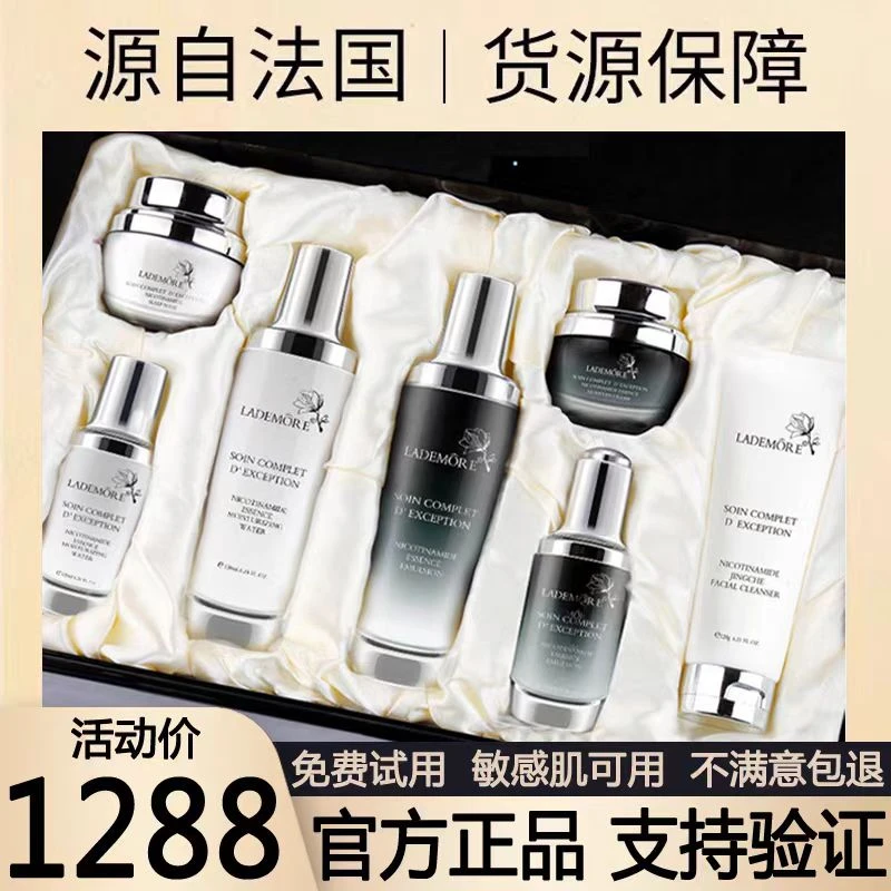 法国LADEMORE小黑瓶护肤品套盒送女友老婆生日礼物送母亲护肤品