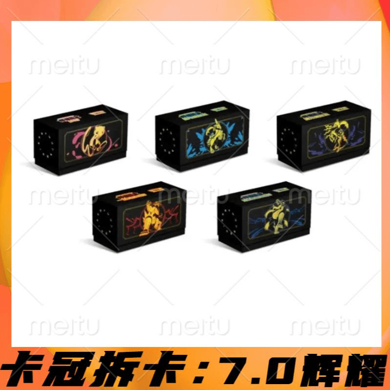 简中7.0辉耀卡牌盲盒（端盒）