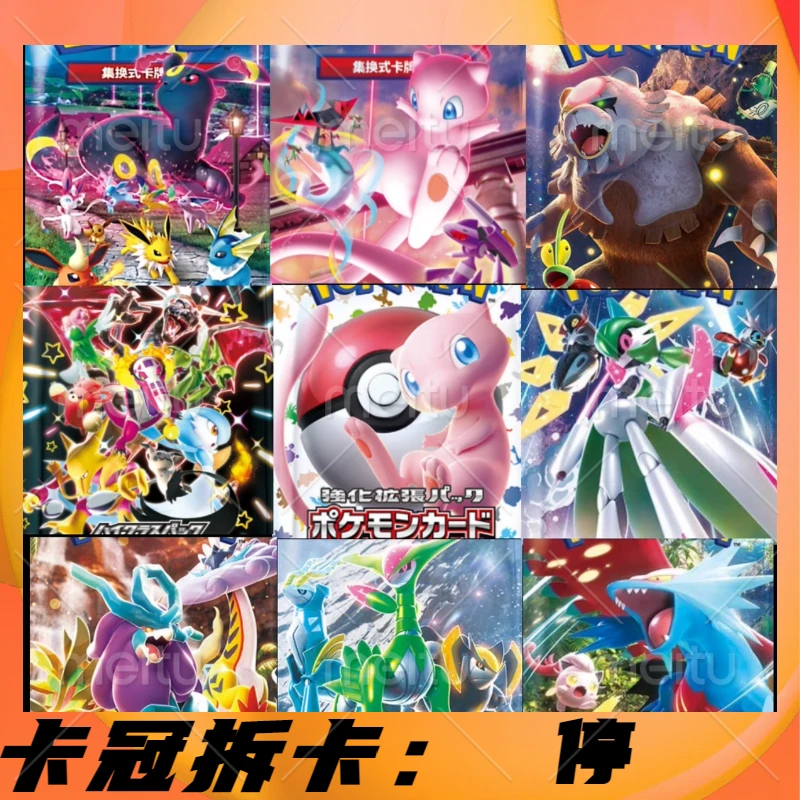 简中日版卡牌【拆盒】系列TING