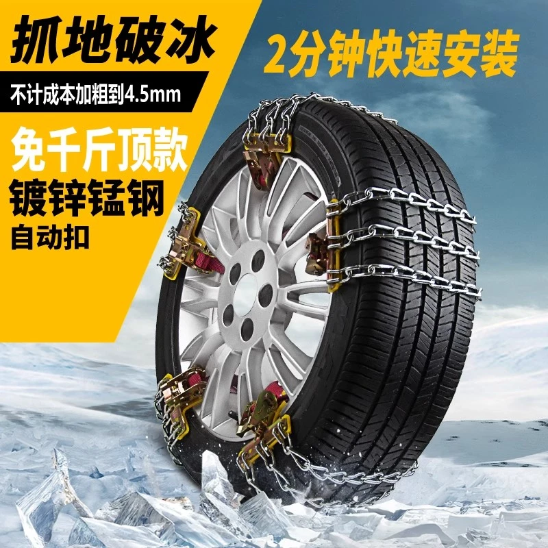 汽车轮胎防滑链通用型不伤胎轿车越野车货车雪地应急铁链收紧自动