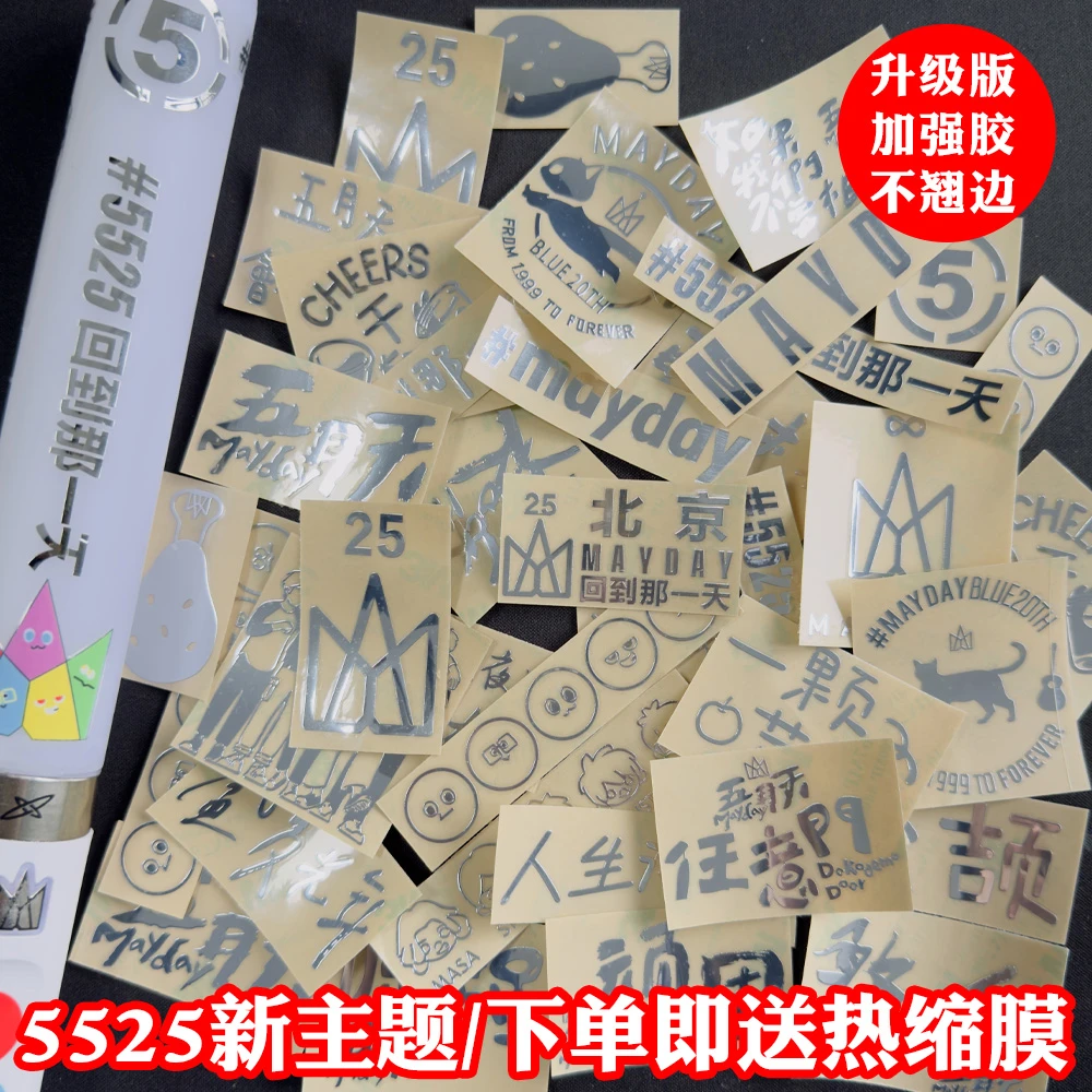 2025年五月天周边金属贴荧光棒贴纸第五分队Mayday皇冠金属手机贴