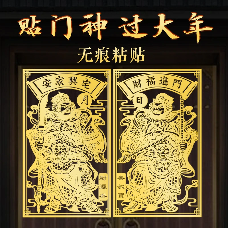 门神贴大门对大门隐形金属贴家用入户防盗门门口人物贴画贴纸装饰