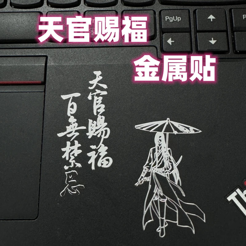 天官赐福动漫周边手机金属贴纸花城谢怜饰品手机电脑贴纸立体感