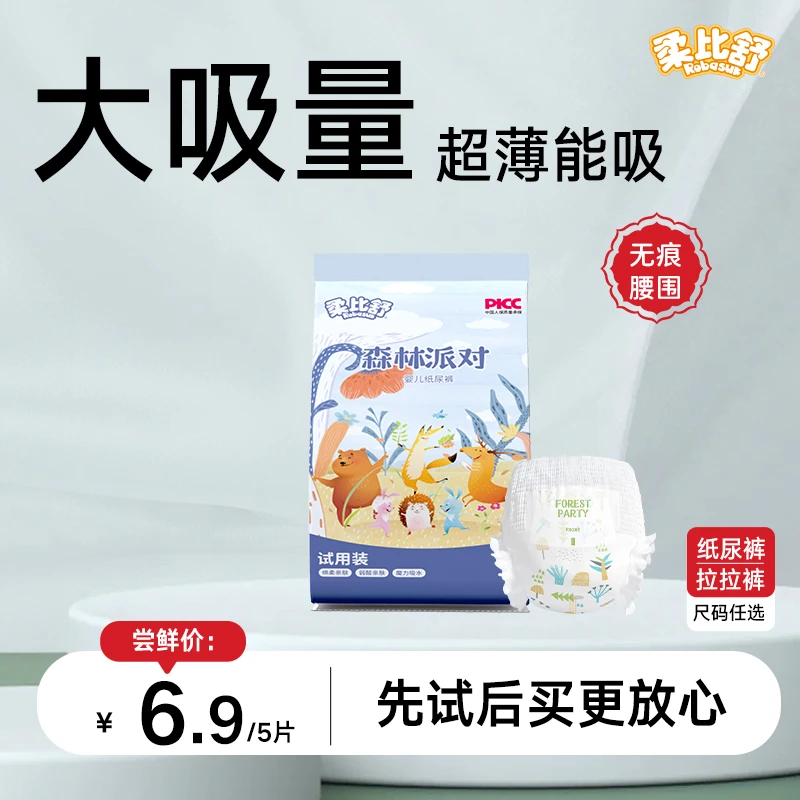 柔比舒森林派对纸尿裤超薄透气拉拉裤夜用尿不湿体验试用装5片装
