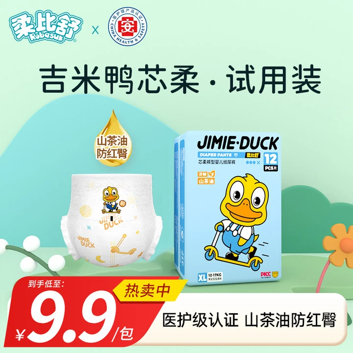 柔比舒山茶油精华纸尿裤柔软干爽亲肤薄款拉拉裤XL试用装学步裤