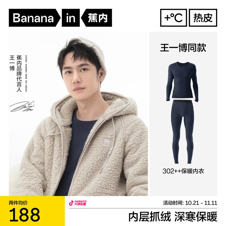 【-5°C~5°C】蕉内热皮302++中保暖内衣套装透气7A抗菌男女秋衣秋裤
