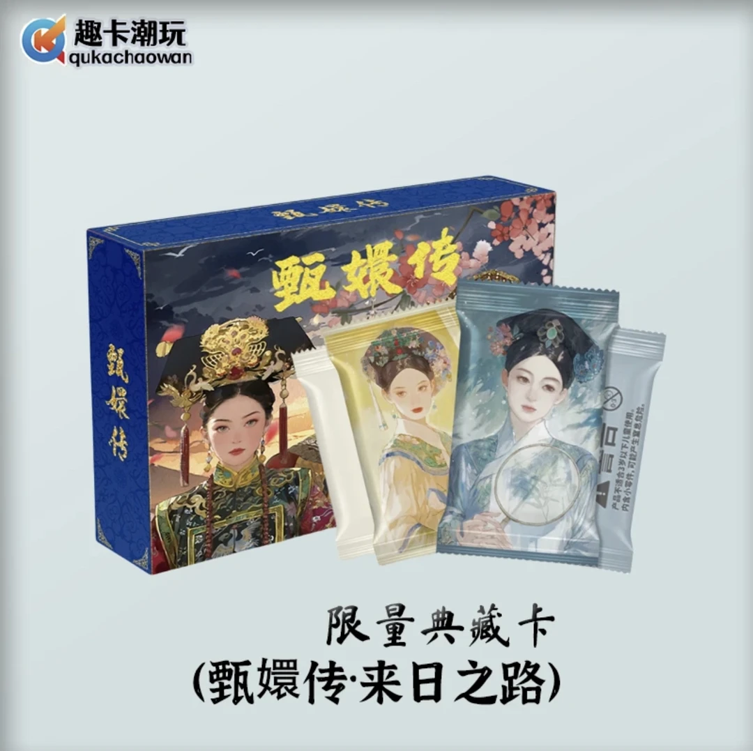 【拼➕6】《趣卡潮玩 甄嬛传》来日之路正版授权 未成年禁止下单