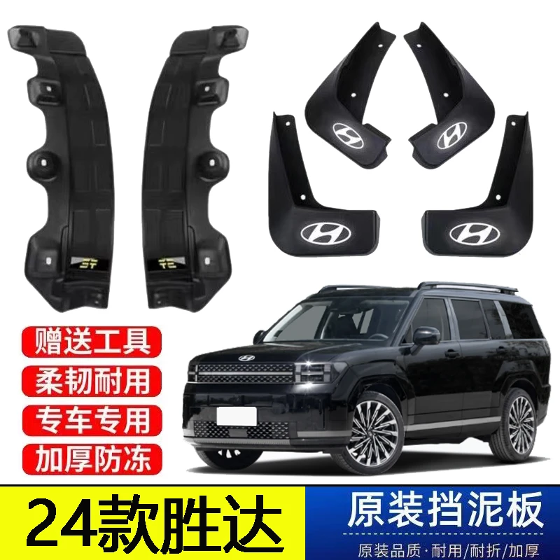 24款现代全新胜达后门内衬挡泥板原装专用改装配件免打孔遮泥皮瓦