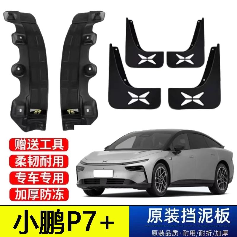 24款小鹏P7+后门内衬挡泥板原装专用改装配件加厚免打孔遮泥皮瓦