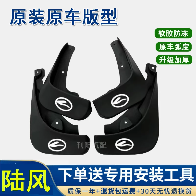 【陆风】陆风X2挡泥板陆丰X7逍遥陆风耀X5plusX6X9原车专用改装配件