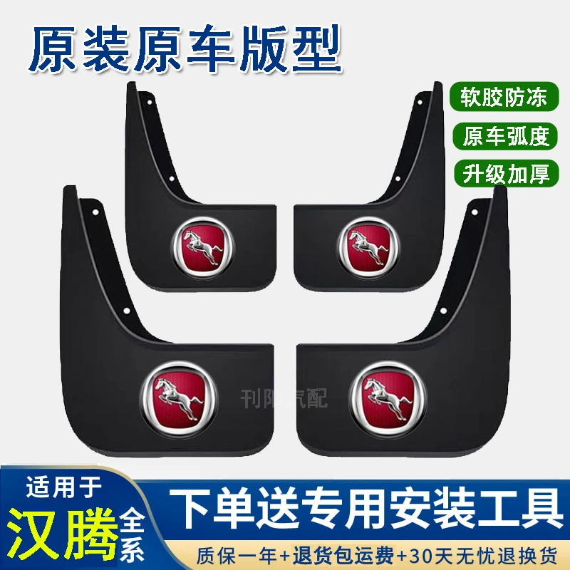 【汉腾】X5/X7/汉腾X7S原装专用挡泥板改装汽车配件前后轮胎遮泥皮