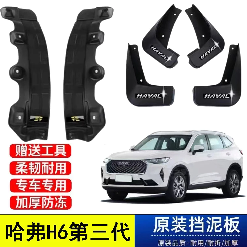 21-25款原装哈弗H6三/四代版国潮版后轮内衬挡泥板原厂免打孔内衬