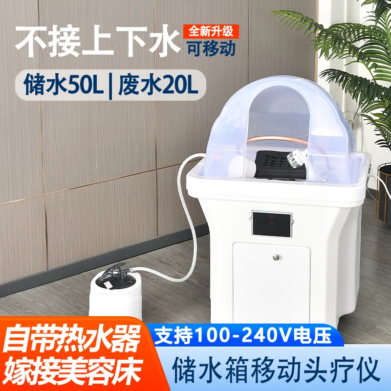 储水式废水箱移动式免接上下水头疗仪洗头盆恒温加热光疗水循环