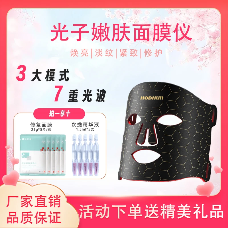 七色光子嫩肤仪面罩提亮肤色淡斑修复家用脸部面罩美容仪器大排灯