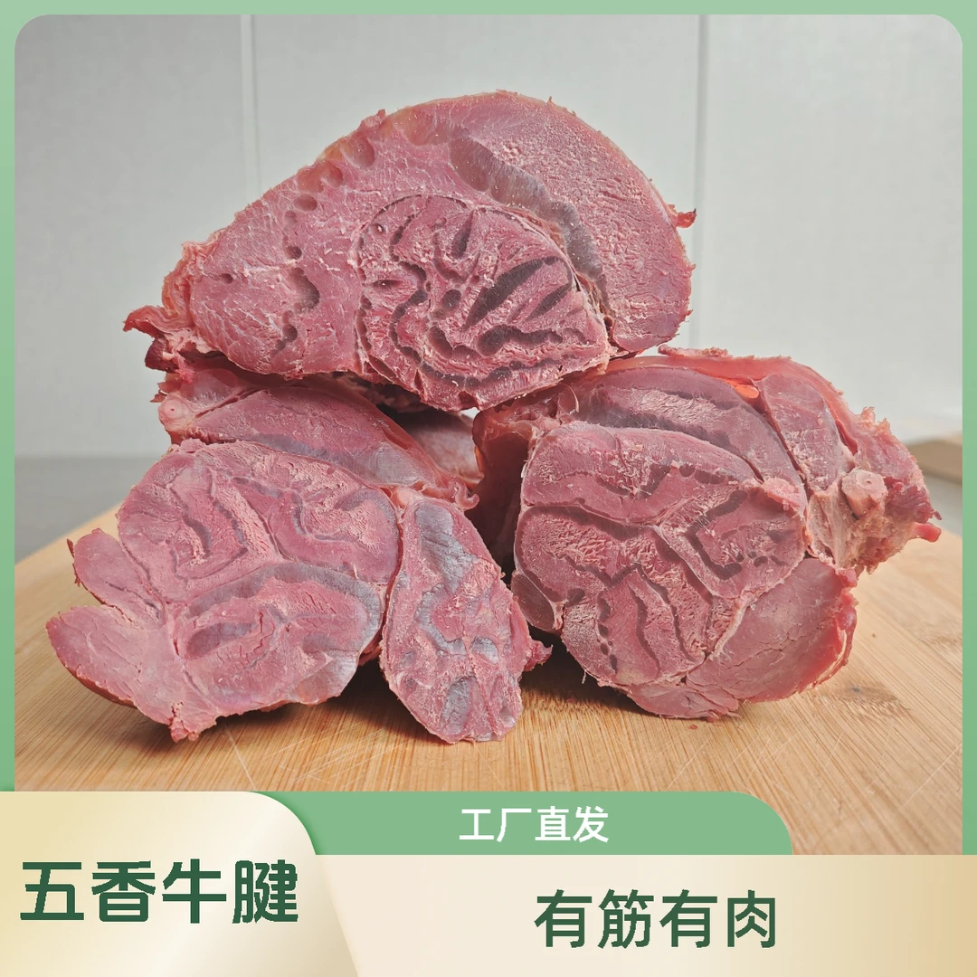 五香现称熟牛腱老少皆宜开袋即食顺丰包邮
