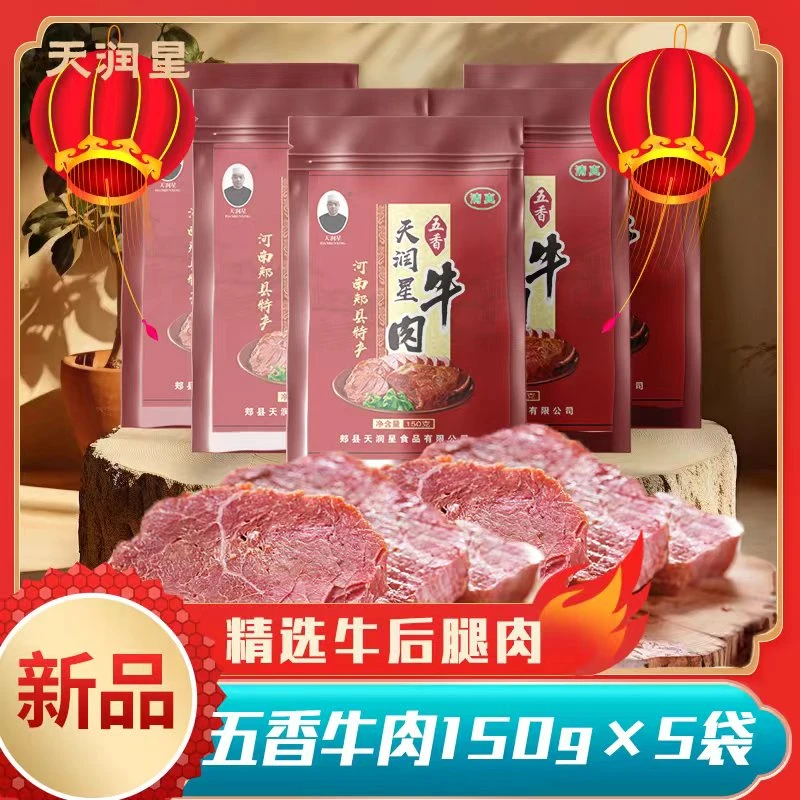 天润星五香牛肉高温杀菌五香熟食牛肉即食代餐高蛋白