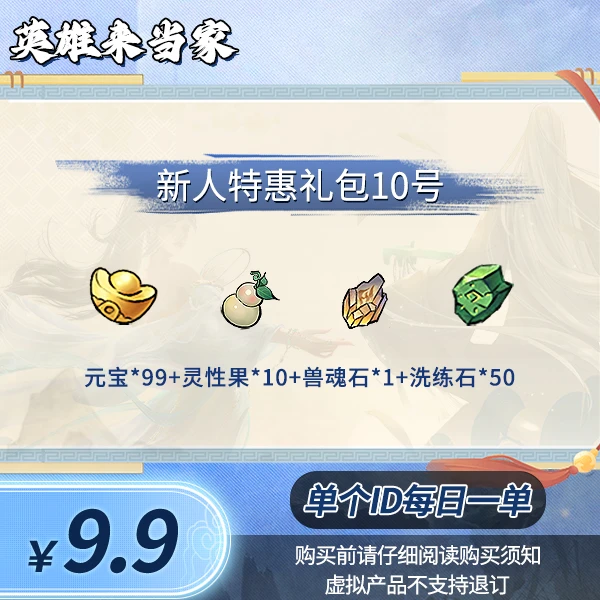 新人特惠10号-灵性果礼包