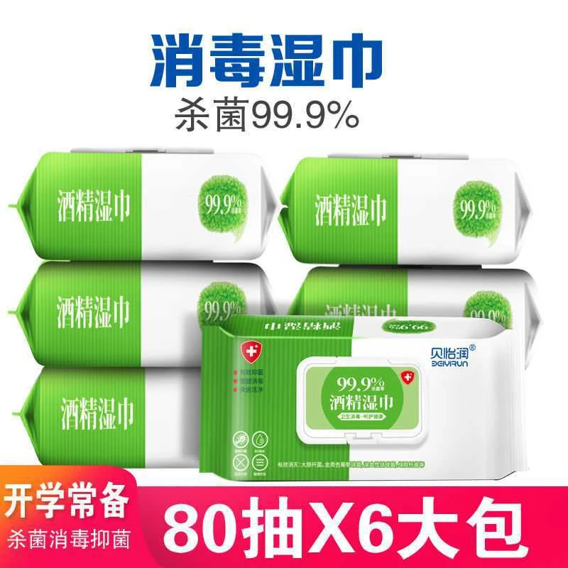 【现货速发】酒精湿巾75%度学生儿童消毒杀菌抑菌湿纸巾80抽2/6包
