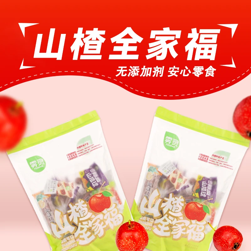 山楂全家福  无添加剂 山楂大礼包办公室零食 酸甜开味果丹皮