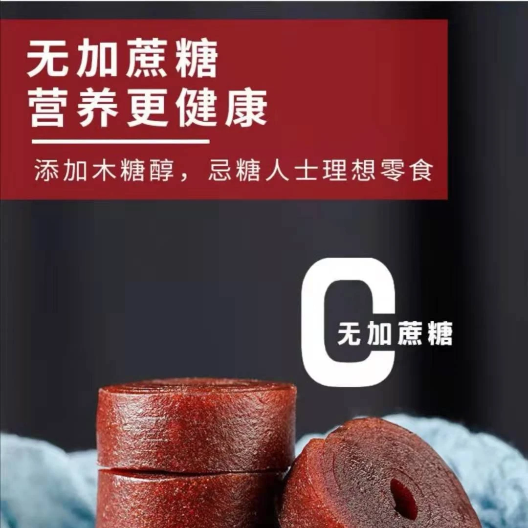 无蔗糖果丹皮  山楂卷独立包装  酸甜适中 美味精选优质 戒糖优选