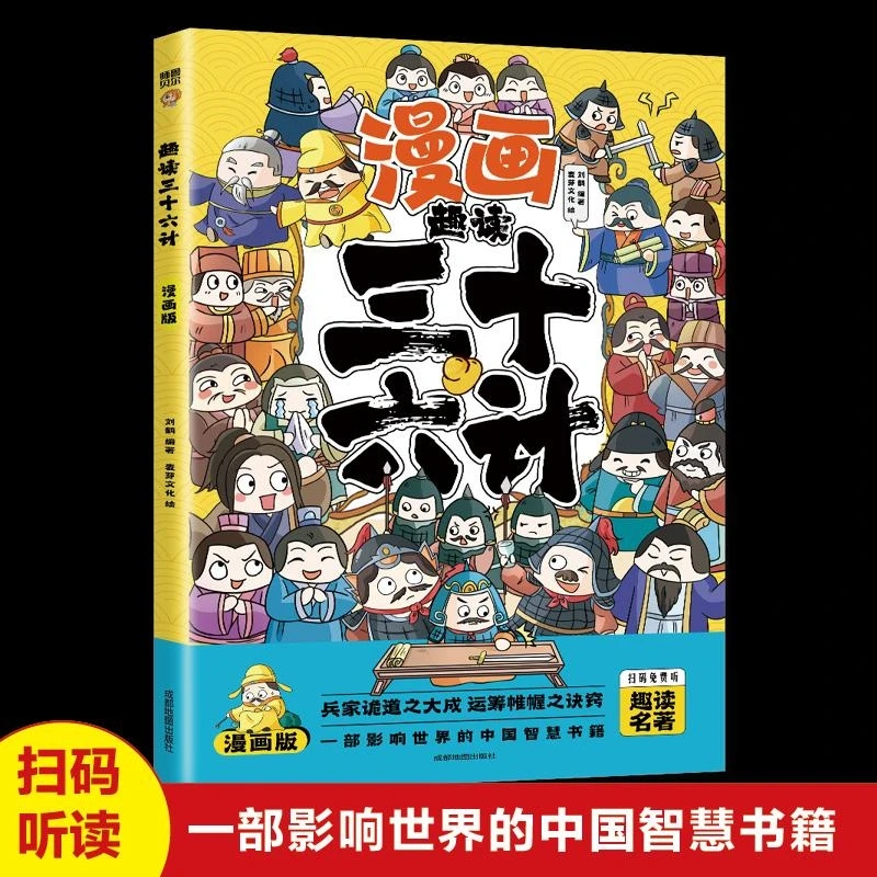 趣读封神演义漫画版中小学课外阅读国学经典历史儿童文学正版